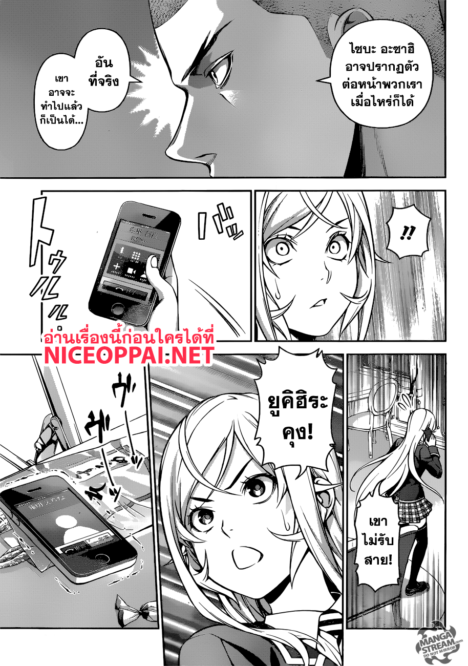 Shokugeki no Soma 273-ลูกชายอีกคนของพ่อ