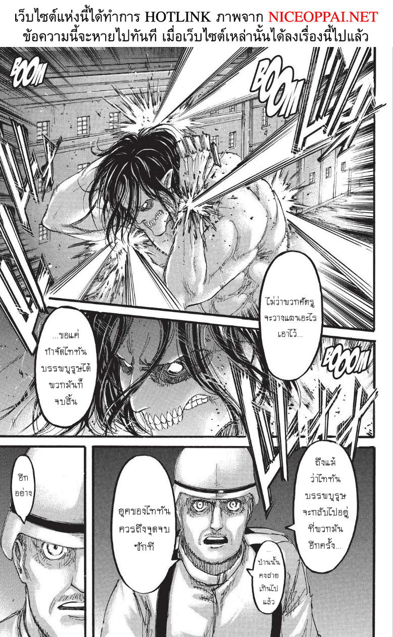 Attack on Titan 101-ไททันค้อนสงคราม