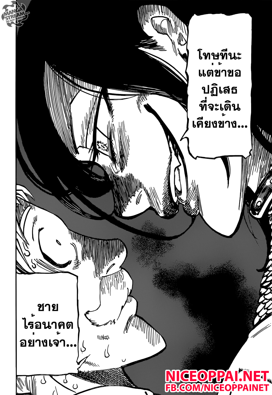 Nanatsu no Taizai 169-อัศวินศักดิ์สิทธิ์ที่อ่อนแอที่สุดในตำนาน