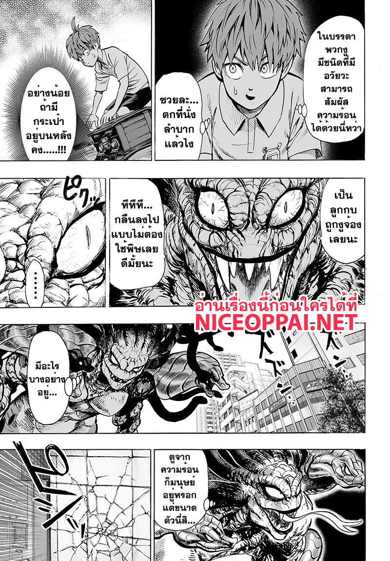 One Punch Man 67-ไม่ธรรมดา