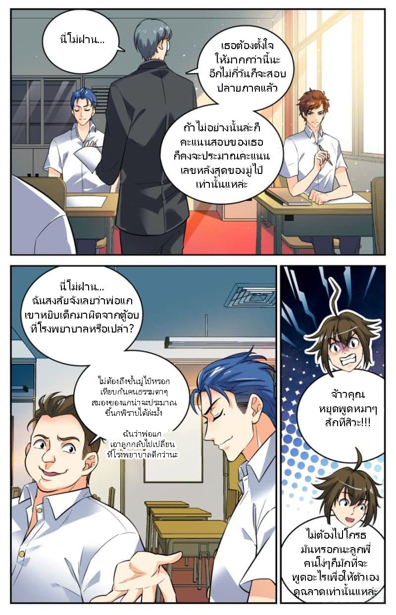Versatile Mage จอมเวทย์เต็มพิกัด 2-2