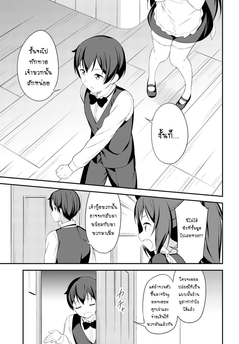 Butsuri-san de Musou shitetara Motemote ni Narimashita 11-11