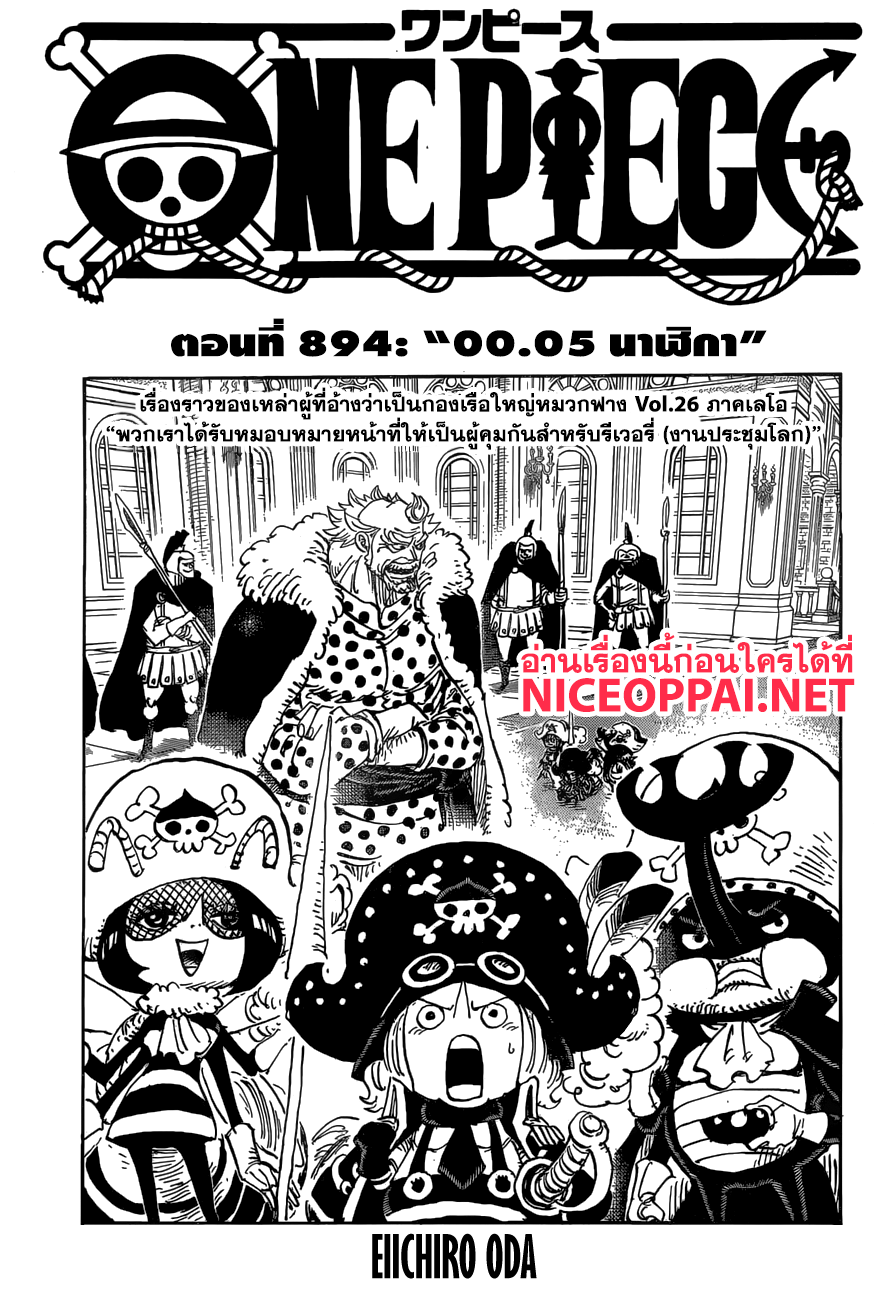 One Piece 894-00.05 นาฬิกา
