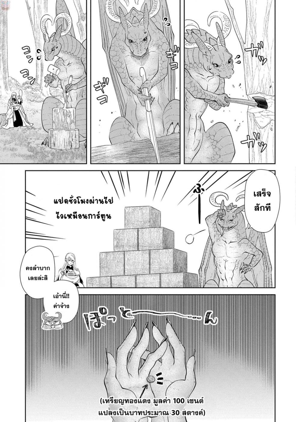 Dragon, Ie wo Kau หาบ้านให้มังกรที! 8-หาค่าขนมให้มังกรที!!