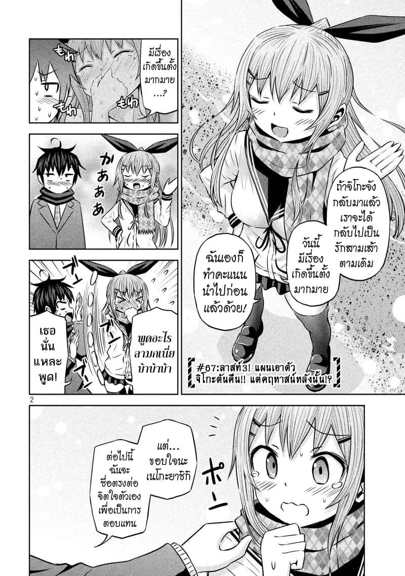 Chikotan, Kowareru 67-ลาสท์3! แผนเอาตัวจิโกะตันคืน!! แต่คฤหาสน์หลังนั้น!?