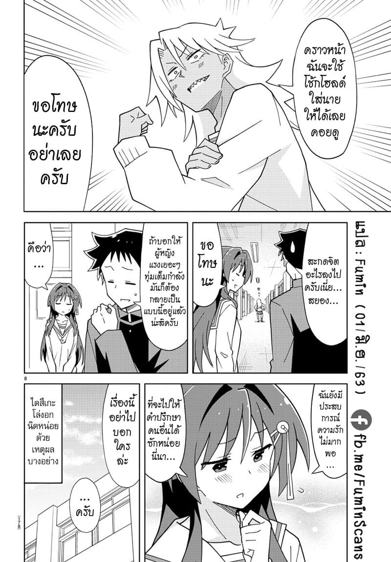 Atsumare! Fushigi Kenkyubu 179-ความแปลกของการปรึกษาปัญหาหัวใจ