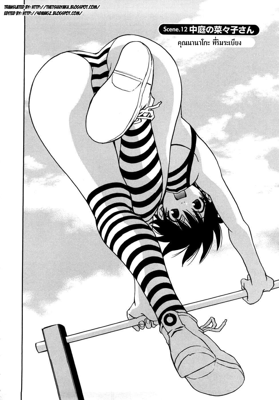Nanako-san Teki na Nichijou RE 12-12