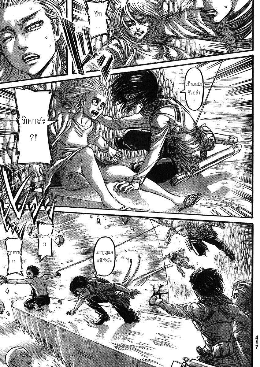 Attack on Titan 66-ความปรารถนา