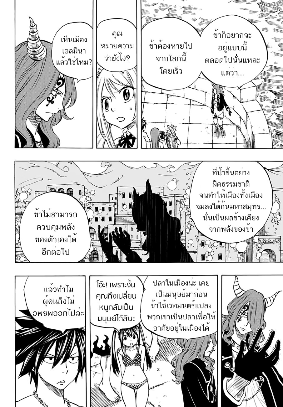Fairy Tail: 100 Years Quest 8-ความเศร้าโศกของเทพเจ้ามังกร