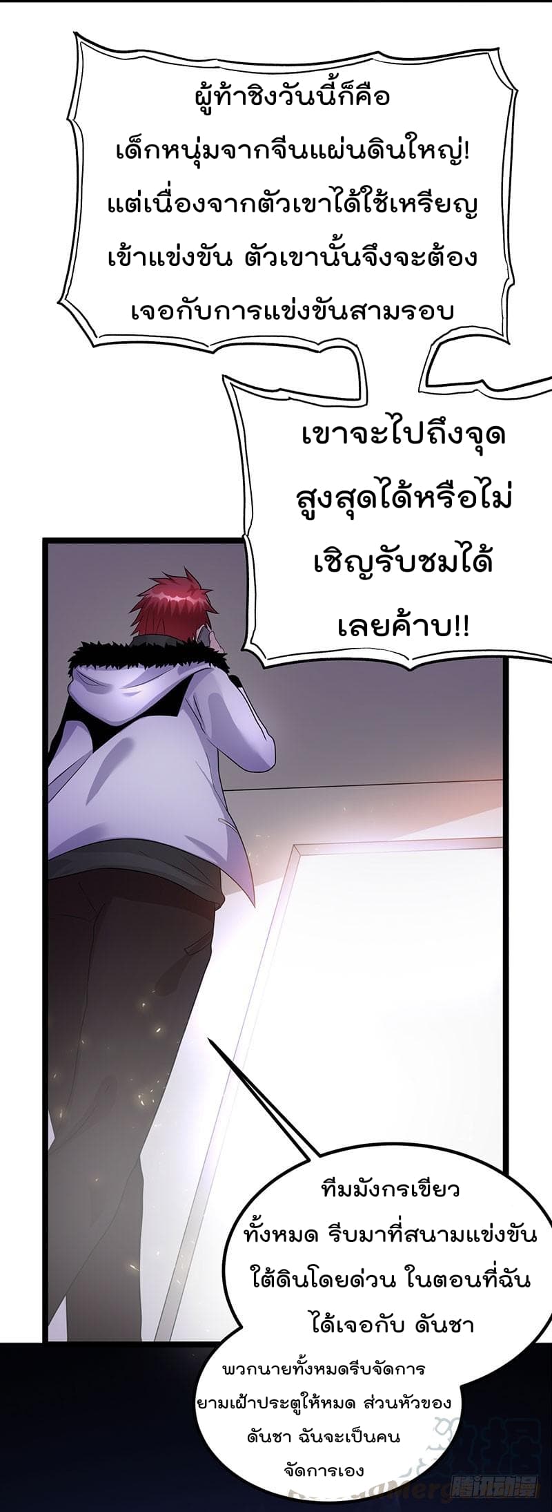 Immortal King of City ราชาอมตะแห่งนคร 39-39