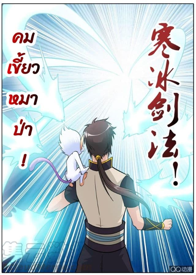 Greatest Sword Immortal 24-24