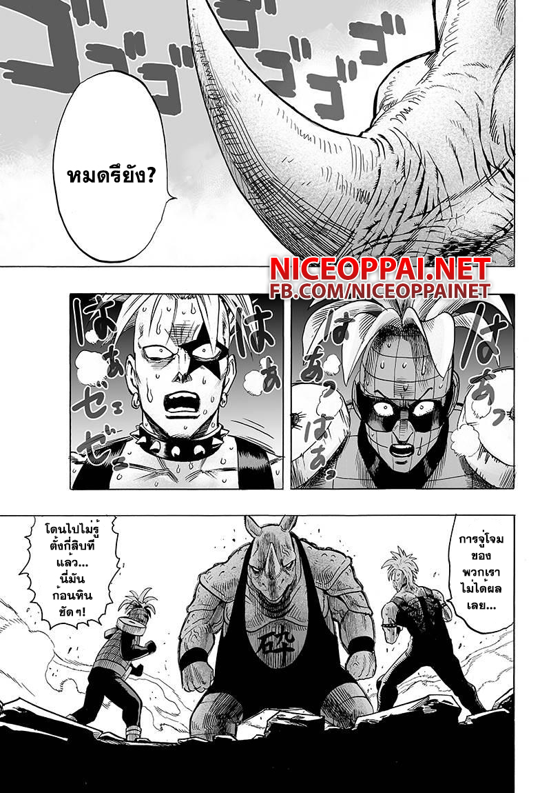 One Punch Man 59-แค่แกเท่านั้น