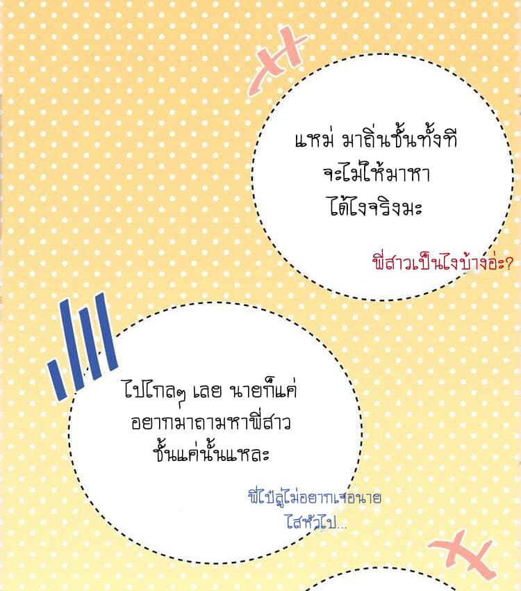 The Tyrant Falls in Love ลูกพี่ขาใหญ่อยากมีรักใสใสกับหนุ่มเด็กเรียน 4-ลูกพี่กับเด็กเรียน