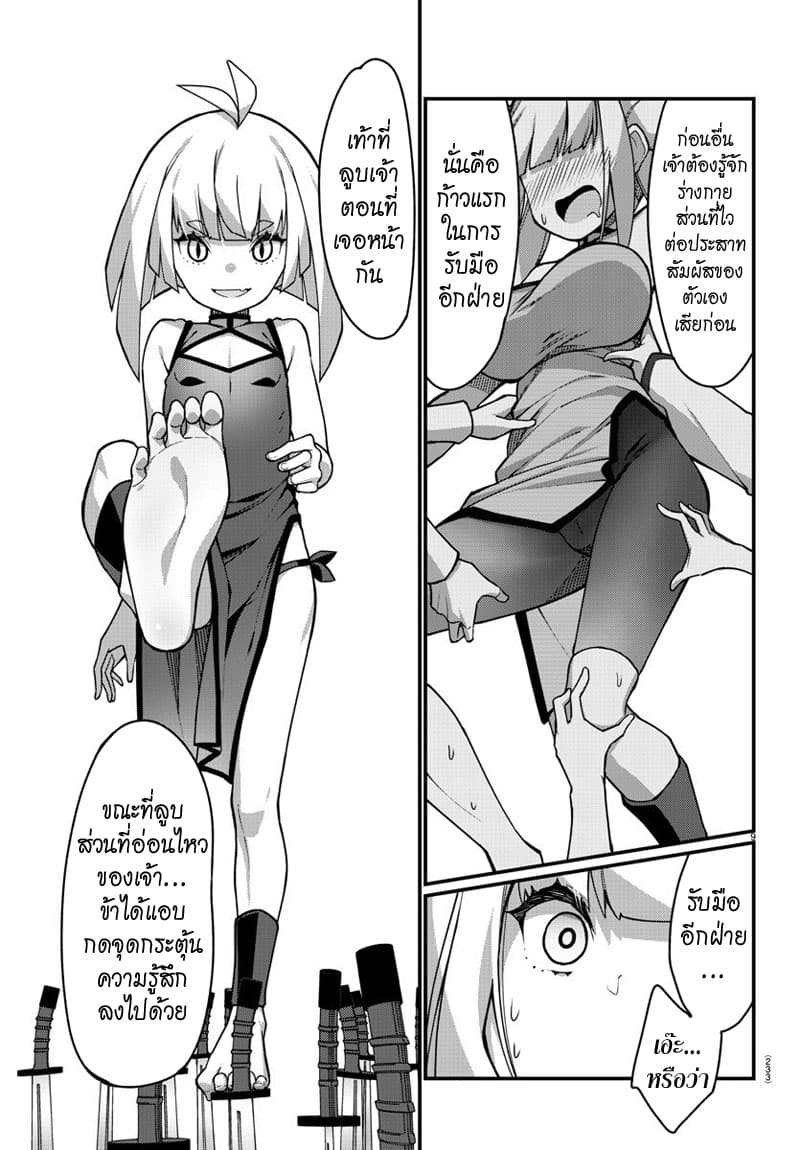 Ashigei Shoujo Komura-san 44-ประสาทไวค่ะ