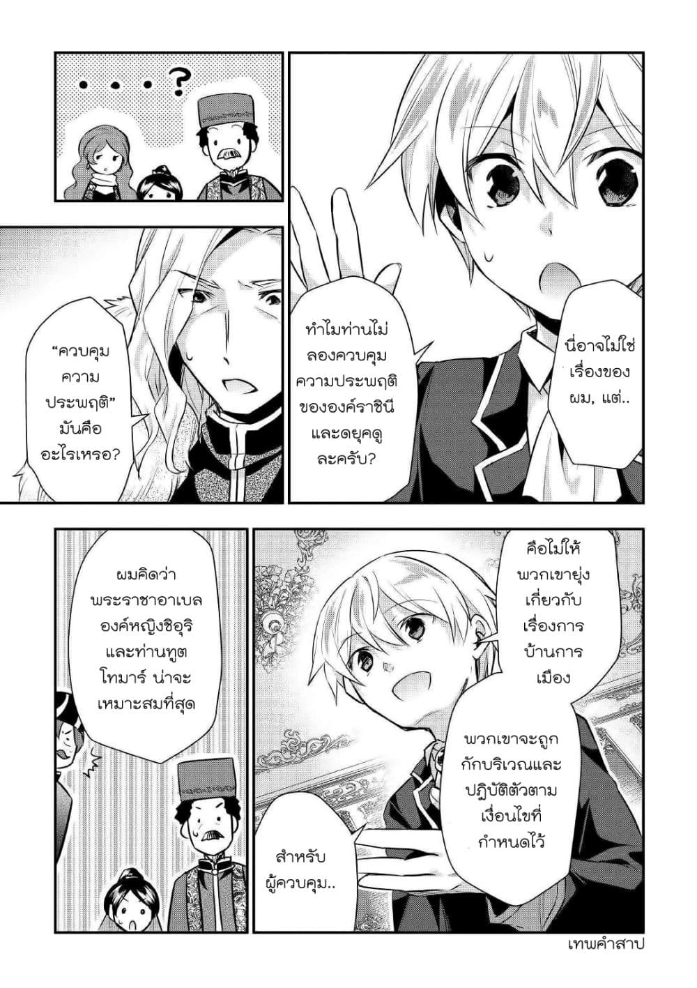 Tensei Ouji wa Daraketai ได้เกิดใหม่เป็นเจ้าชายทั้งที แต่ดันอยากขี้เกียจซะงั้น!? 19-19