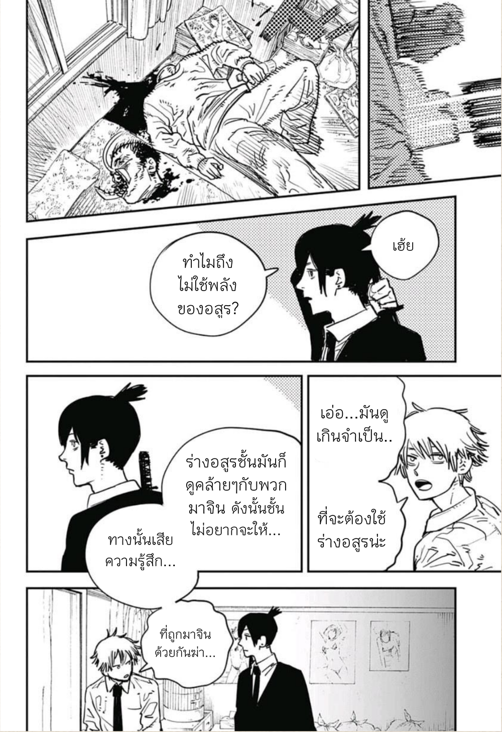 Chainsaw Man 4-แรงผลักดัน - เพาเวอร์