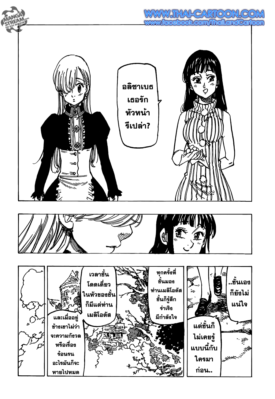 Nanatsu no Taizai 110-คำสารภาพ