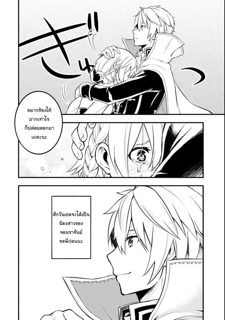 Oda Nobunaga to Iu Nazo no Shokugyo ga Mahou Kenshi yori Cheat Dattanode, Oukoku wo Tsukuru Koto ni Shimashita 11-การแต่งงานของน้องสาว