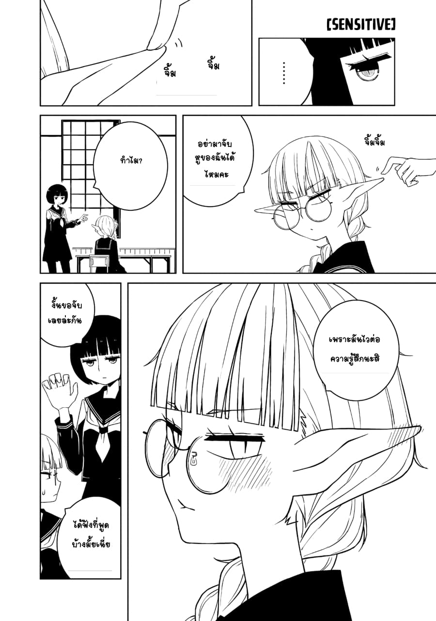Isyuzoku Joshi ni maru maru suru Hanashi 1-1