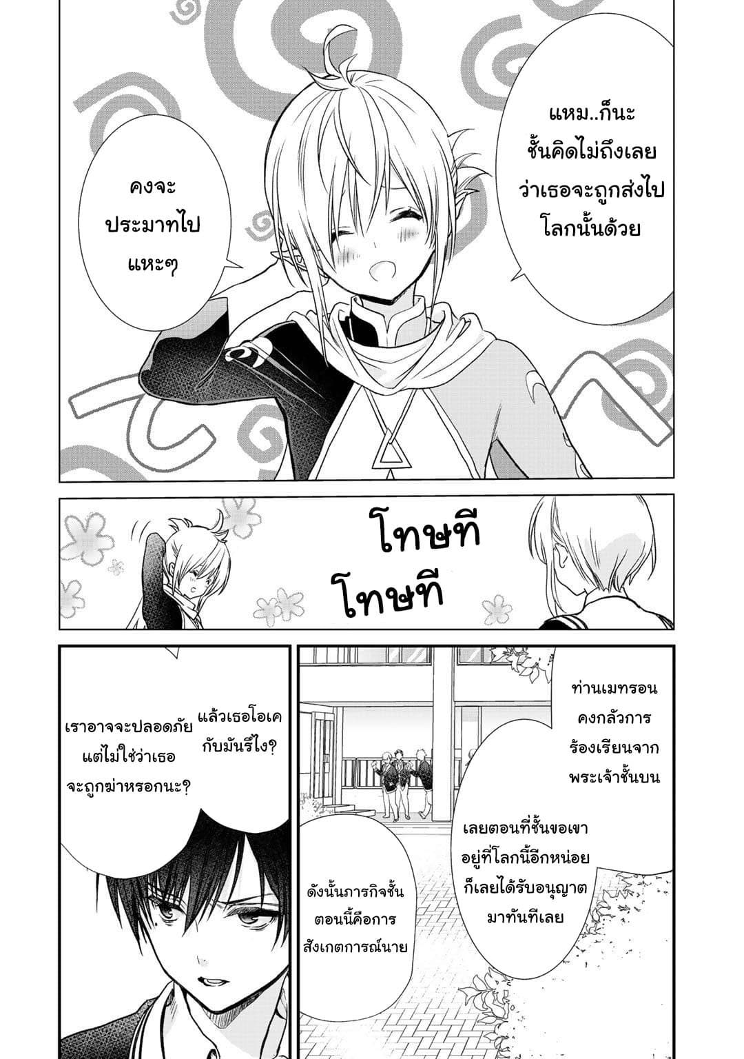 Class ga Isekai Shoukan sareta Naka Ore dake Nokotta n desu ga เพื่อนทั้งห้องถูกอัญเชิญไปต่างโลกยกเว้นผม 18-18