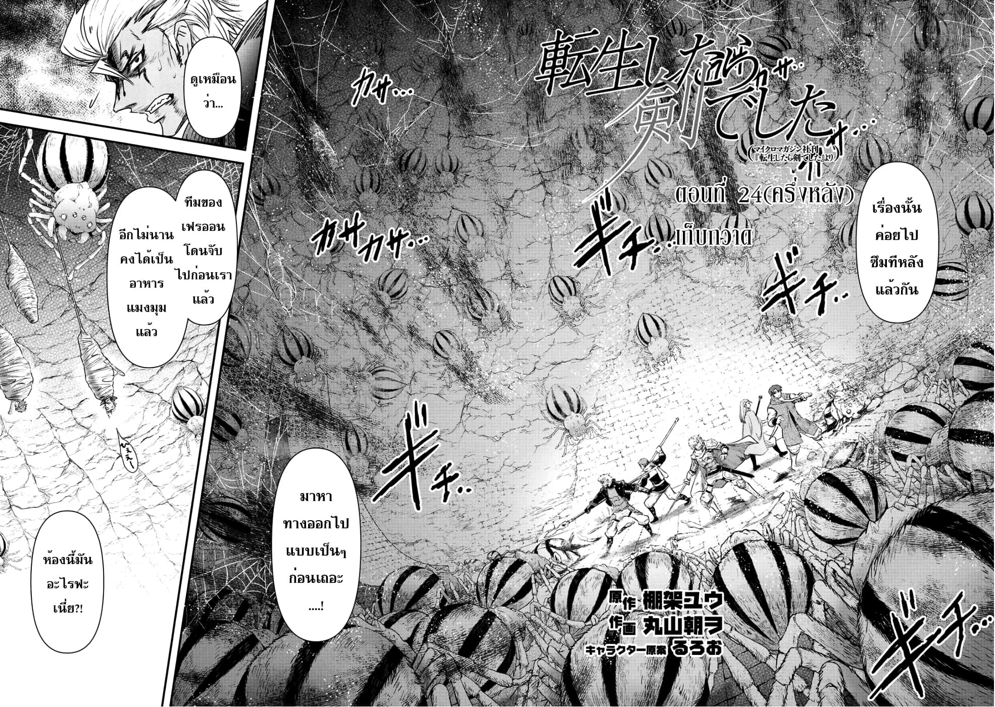 Tensei Shitara Ken deshita 24-เก็บกวาด