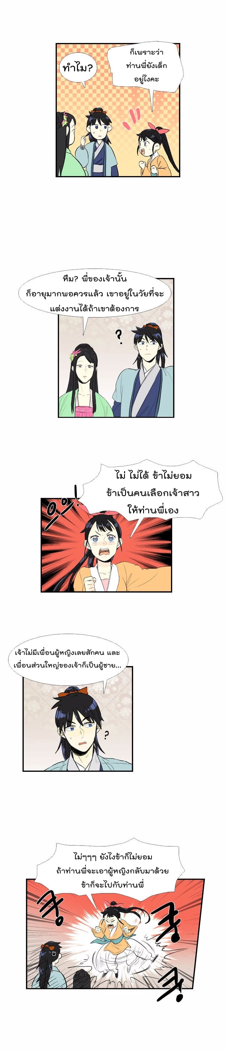 The Scholar's Reincarnation 36-36