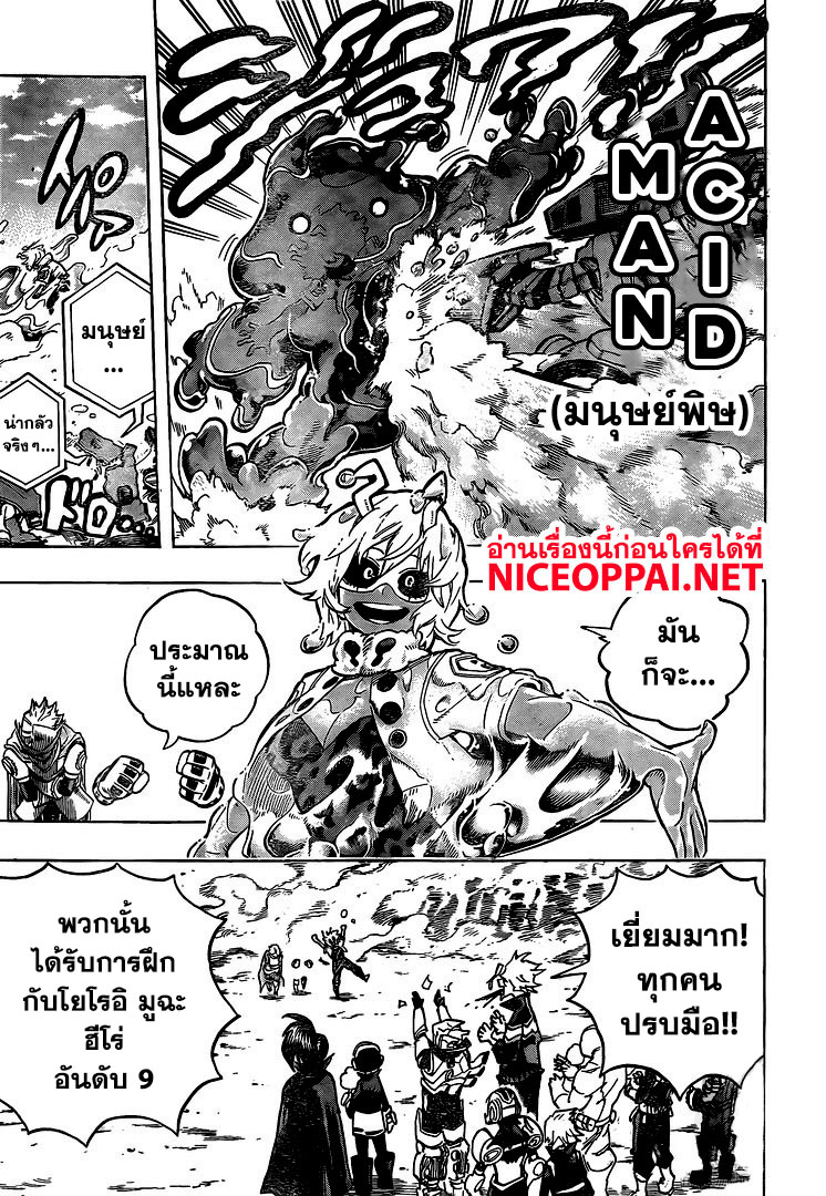 Boku no Hero Academia 256-ความมั่นใจเต็มเปี่ยม
