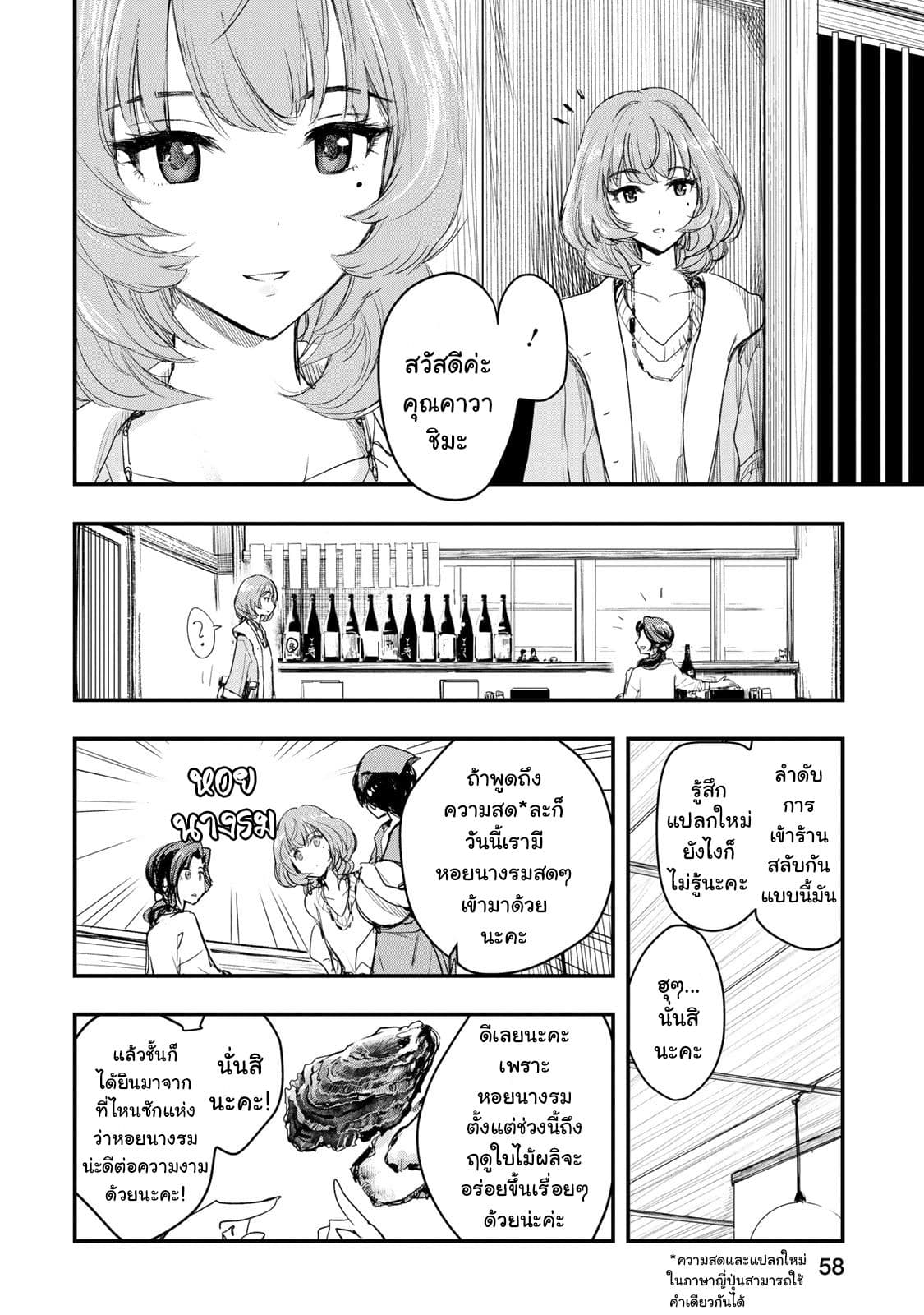 THE iDOLM@STER Cinderella Girls - After20 3-คาวาชิมะ มิซึกิกับหอยนางรมชุบเกล็ดขนมปังทอดและสาเกฮิโรชิม่า