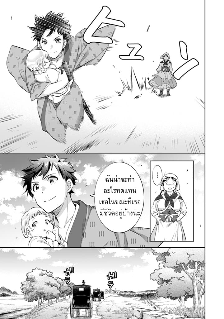 Jimi na Kensei wa Sore Demo Saikyou desu 3-3