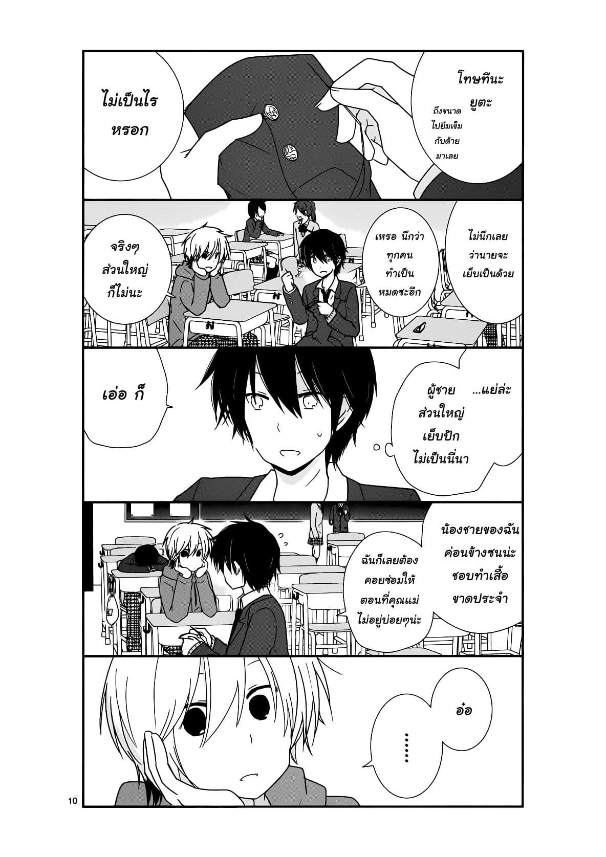Shishunki Bitter Change 19-จิตใจของผู้หญิง