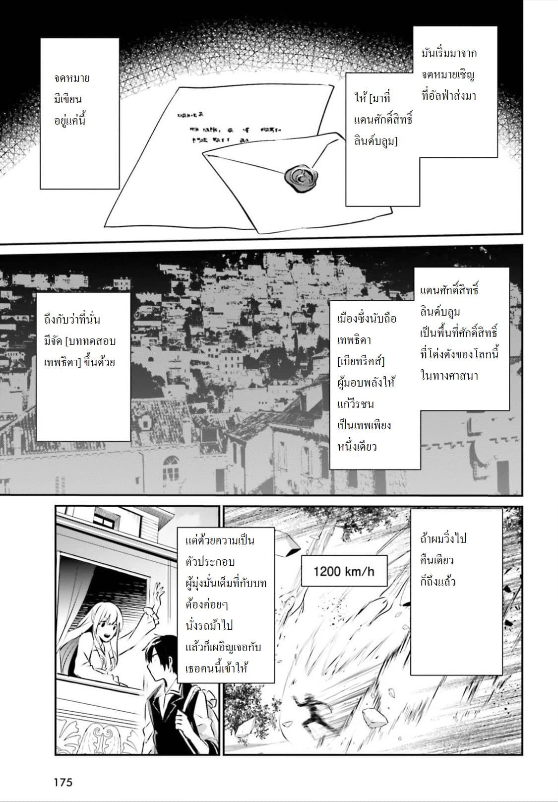 Kage no Jitsuryokusha ni Naritakute! อยากเป็นพลังในเงามืด 14-14