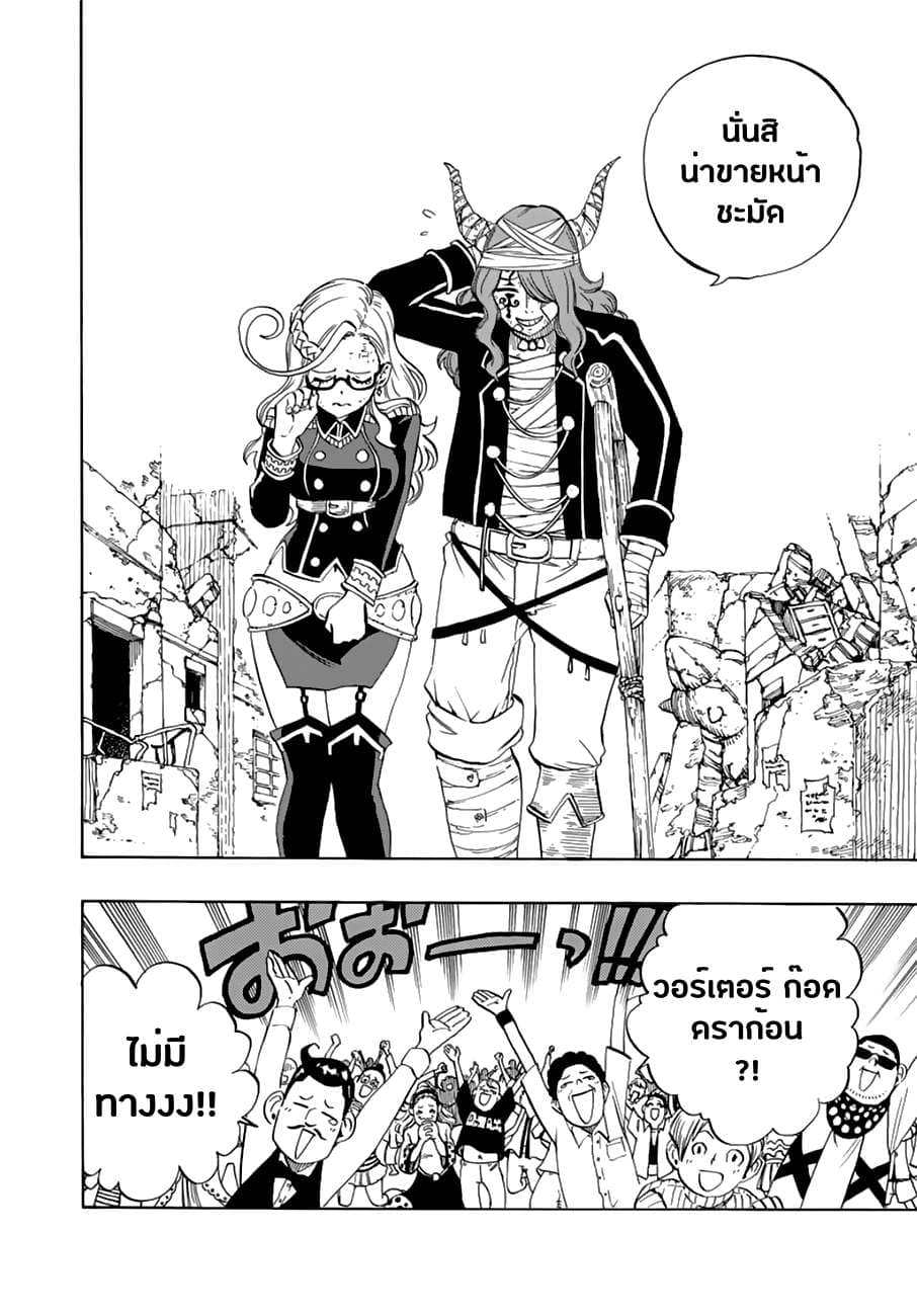 Fairy Tail: 100 Years Quest 23-เมืองท่าแห่งความสุข