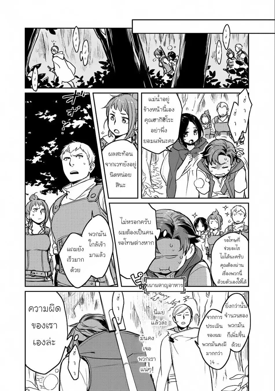 Isekai ni Kita Mitai dakedo Ikanisureba Yoi no Darou 7-7
