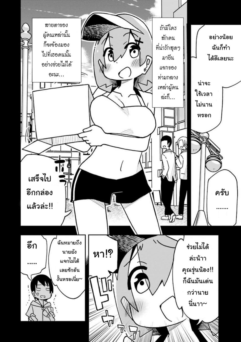 Repeat A Year! Todome-Senpai 3-3