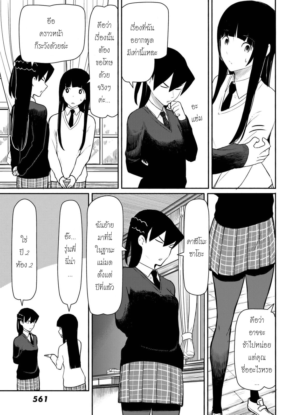 Flying Witch 34-ความสำเร็จ 2 ปีดีกว่าเต่าคลาน
