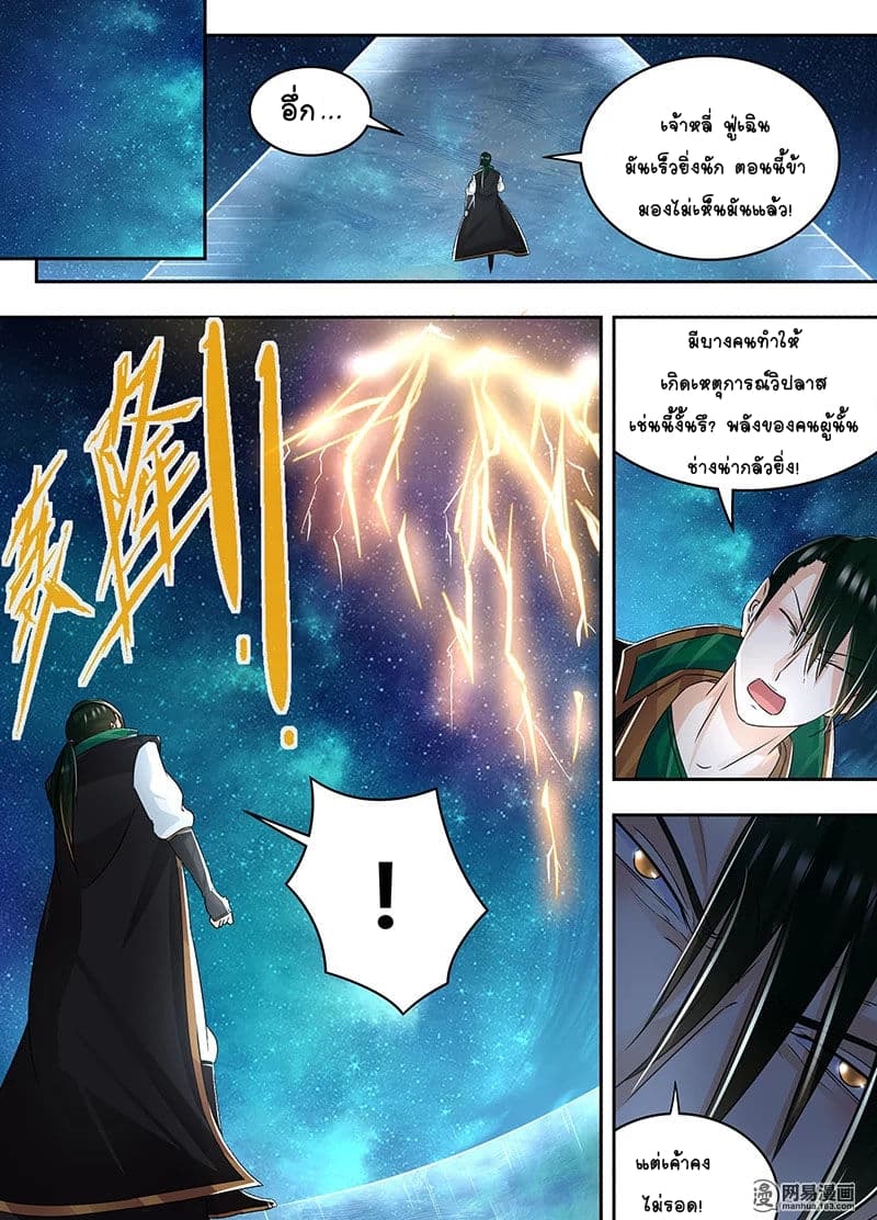 Yong Heng Zhi Zun เปิดบันทึก ราชาอมตะ 71-71