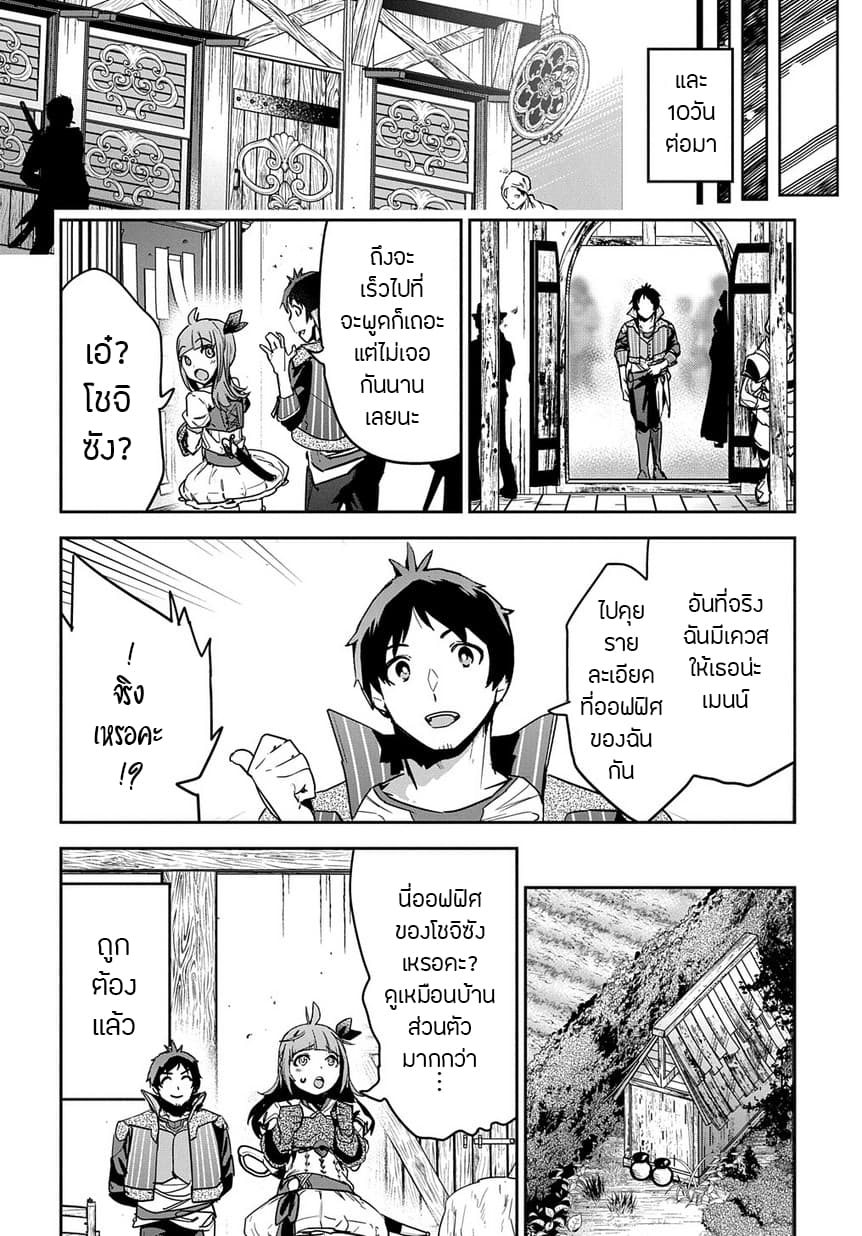 Shounin Yuusha wa Isekai wo Gyuujiru! – Saibai Skill de Nandemo Fuyashi Chaimasu 4-4