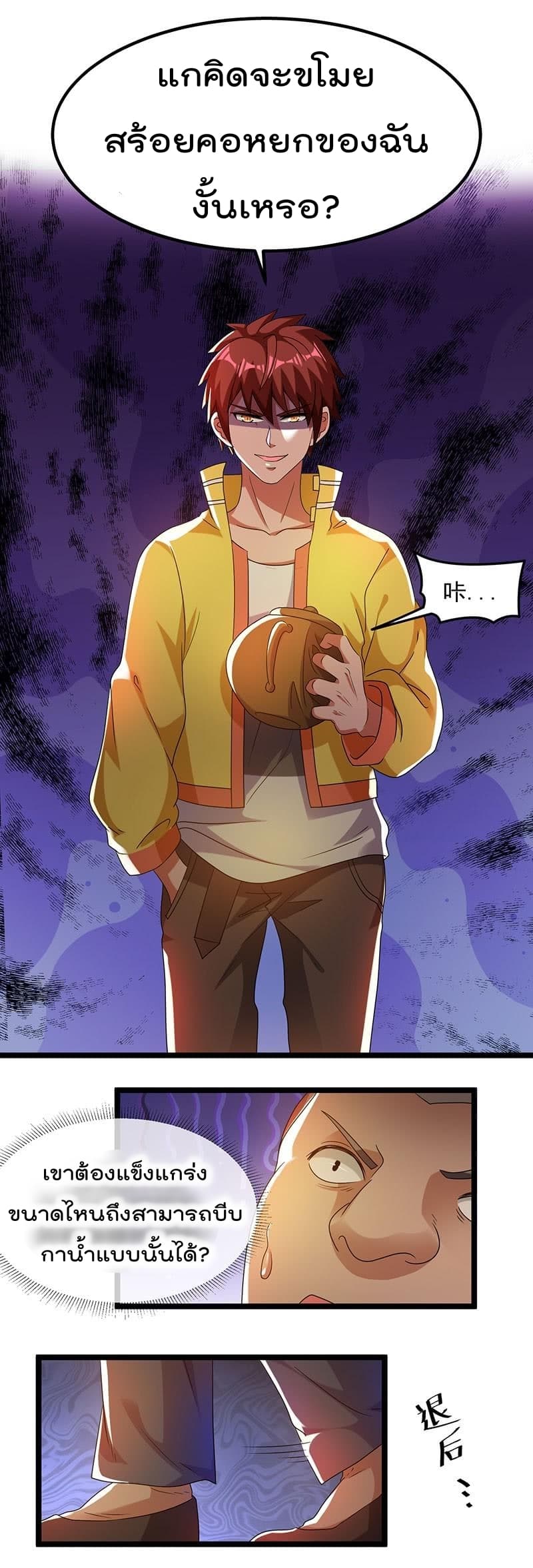Immortal King of City ราชาอมตะแห่งนคร 10-10