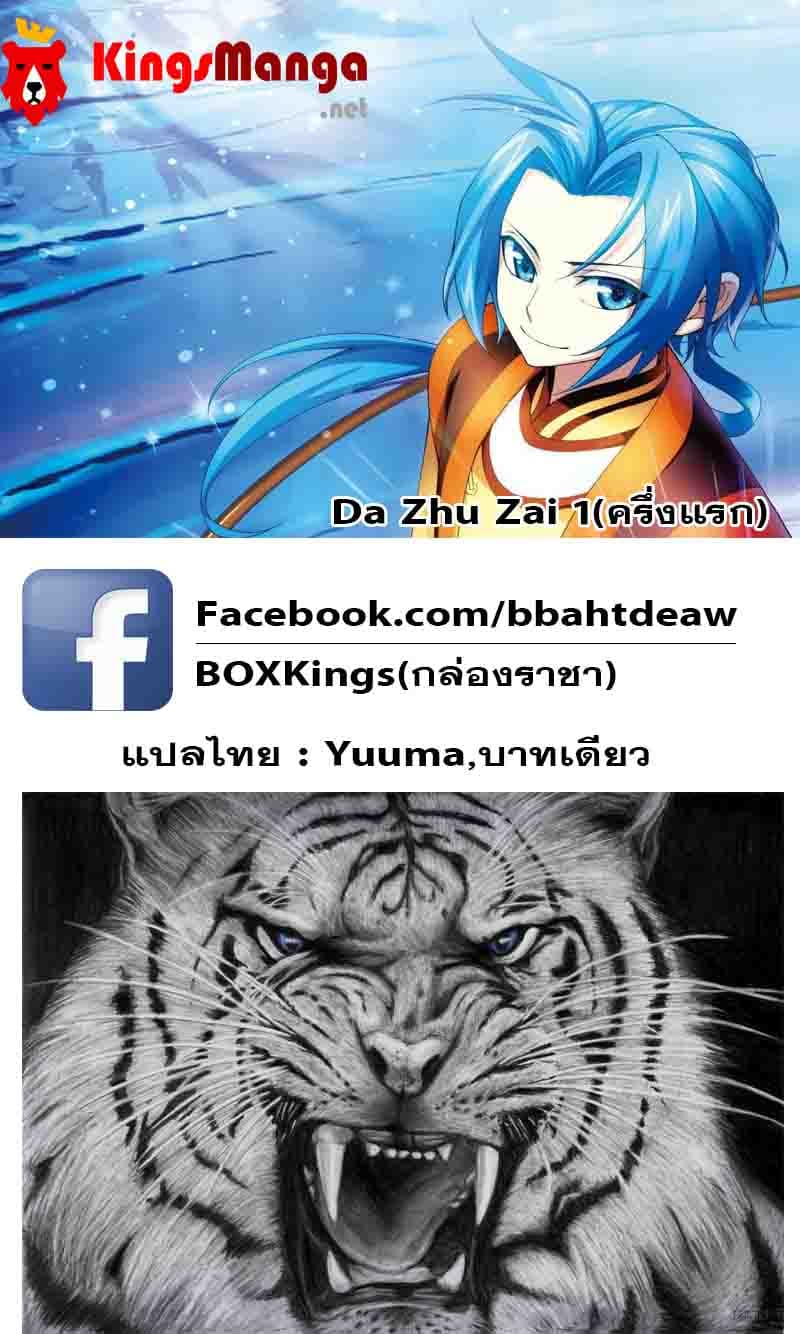 Da Zhu Zai 1-เด็กผู้ชายในเส้นทางแห่งจิตวิญญาณ (ครึ่งแรก)