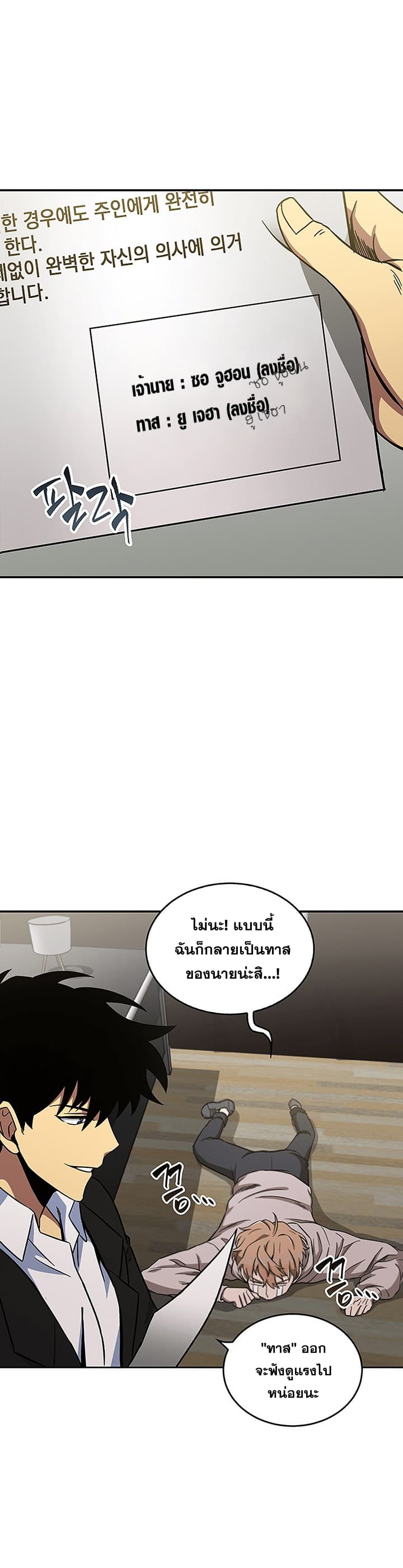 Tomb Raider King ราชันย์จอมโจรปล้นสุสาน 28-28