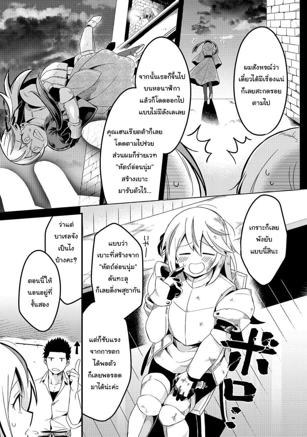 Tsuihousha Shokudou e Youkoso! 5-ช่วยให้เธอถูกขับไล่จากปาร์ตี้มืด I