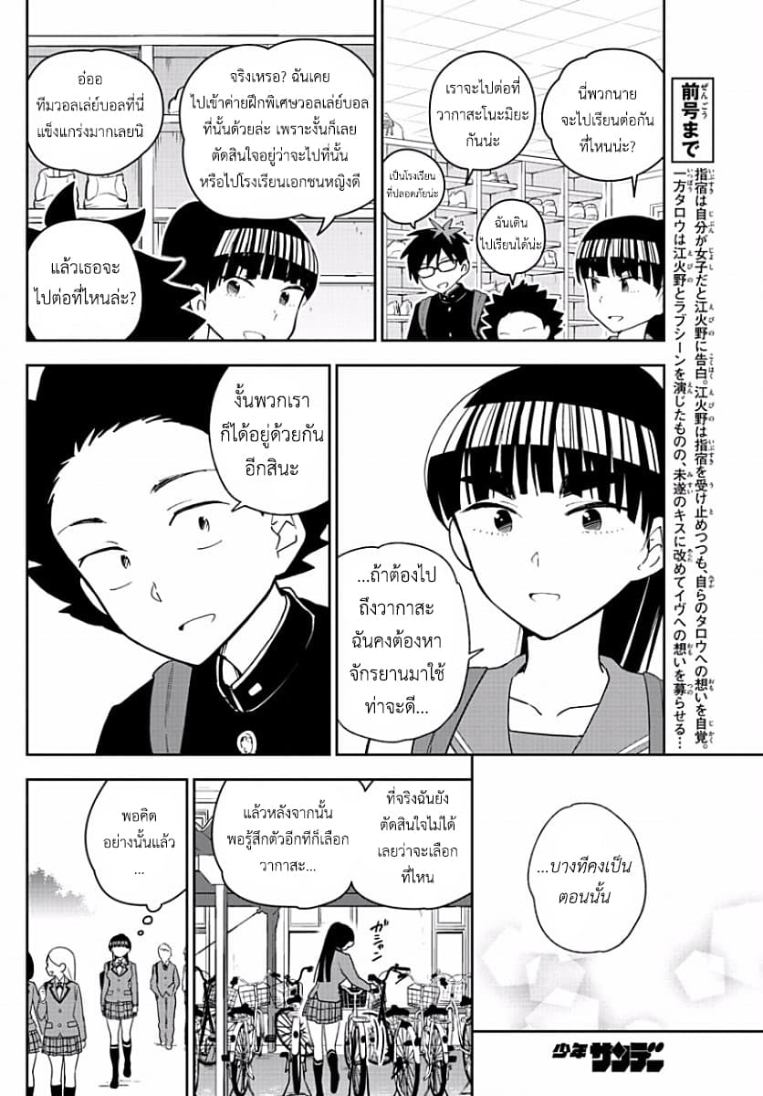 Hatsukoi Zombie 91-เชื่อมั่นในเอบิโนะได้เลย!