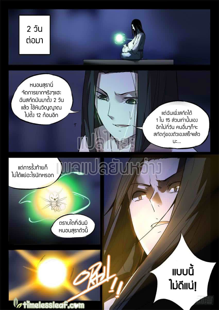 Master of Gu เทพปีศาจ​หวนคืน 16-16