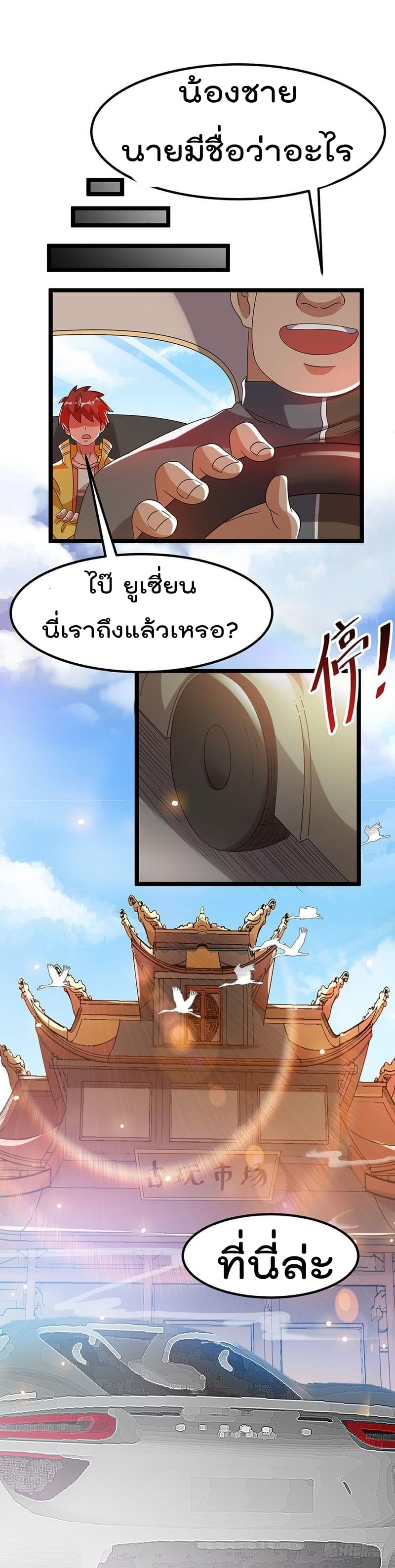 Immortal King of City ราชาอมตะแห่งนคร 10-10
