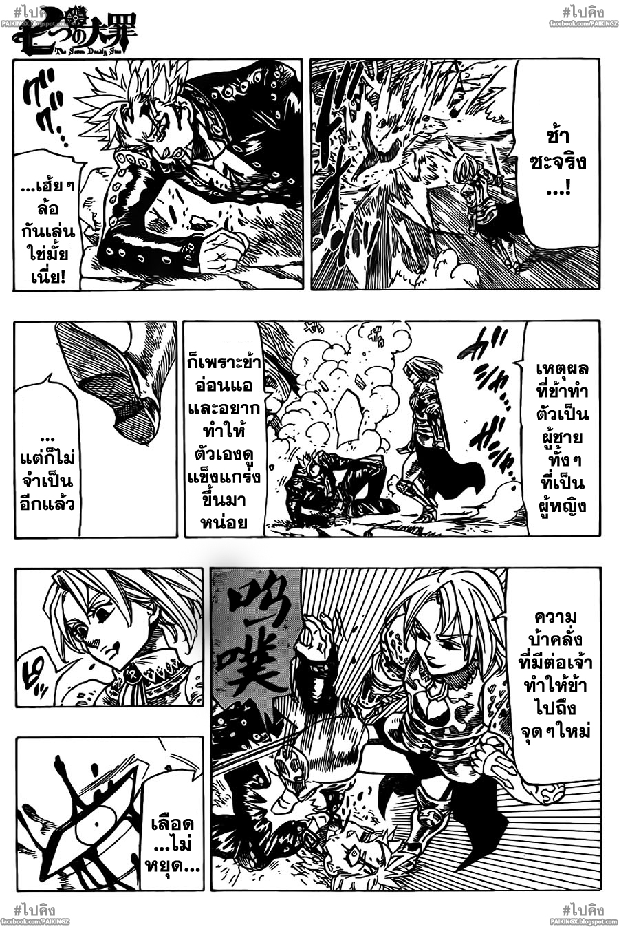 Nanatsu no Taizai 42-Demon Reactor