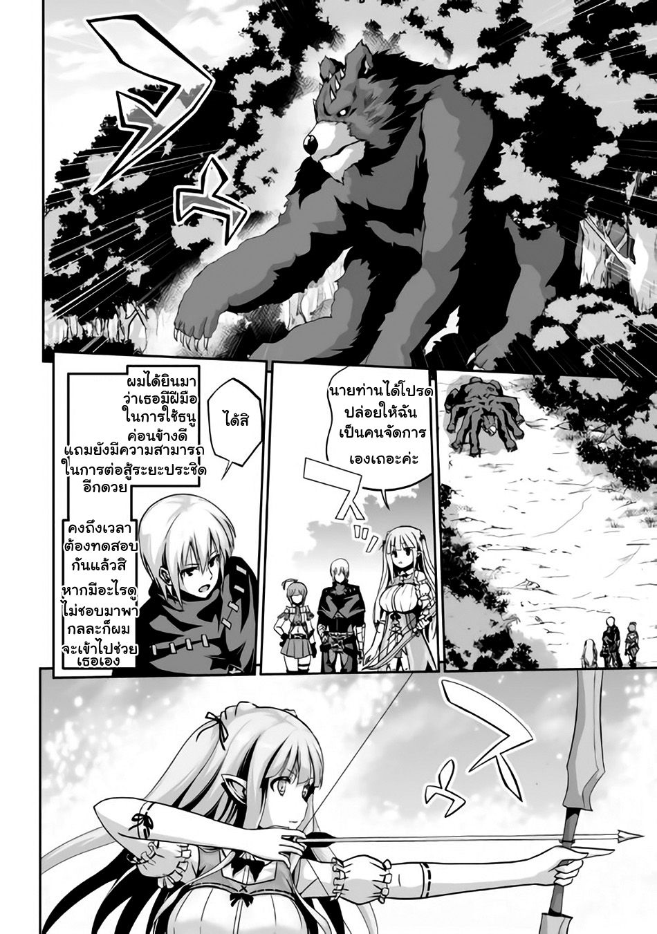 Jaryuu Tensei 3-อสูรมังกรกับเพื่อนใหม่