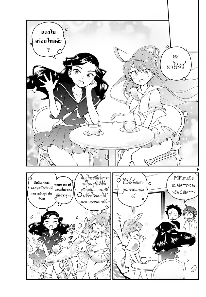Hatsukoi Zombie 69-ฟากฟ้าอันแสนไกล