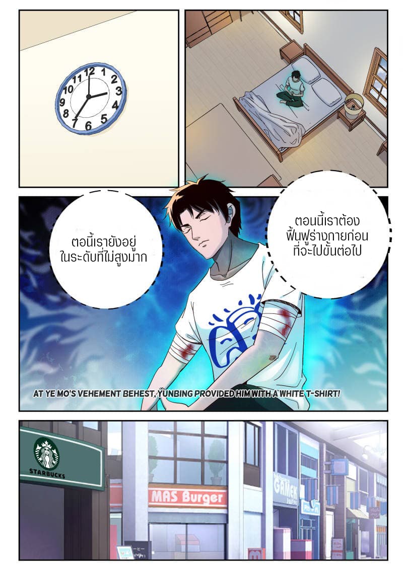 Strongest Abandoned Son บุรุษที่ถูกทอดทิ้ง 79-79