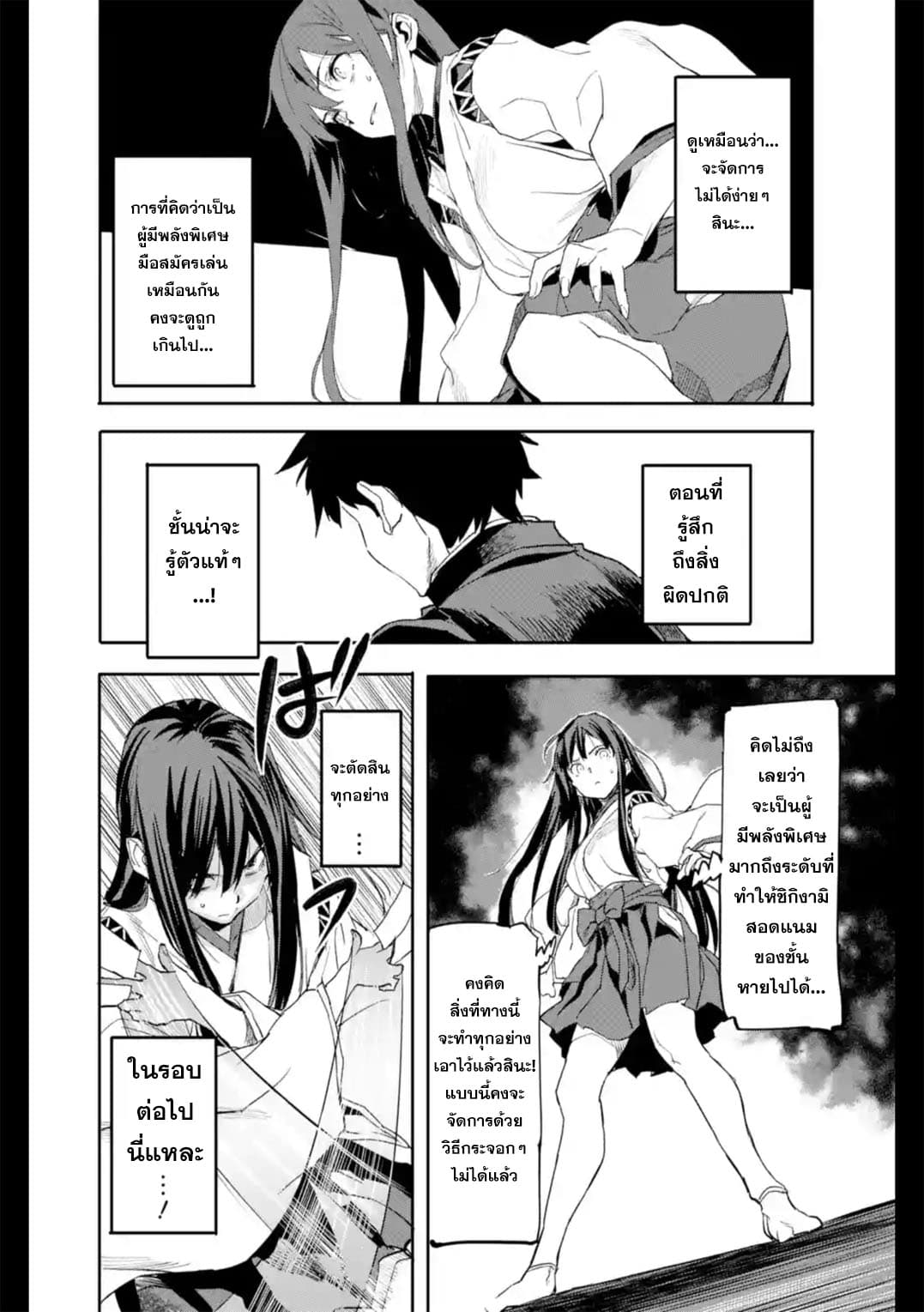 Isekai Kaeri no Yuusha ga Gendai Saikyou! Inou Battle-kei Bishoujo o Bishibashi Choukyou Suru Koto ni!? ผู้กล้ากลับมาจากต่างโลก 2-เหล่าผู้มีพลังพิเศษในยุคปัจจุบัน