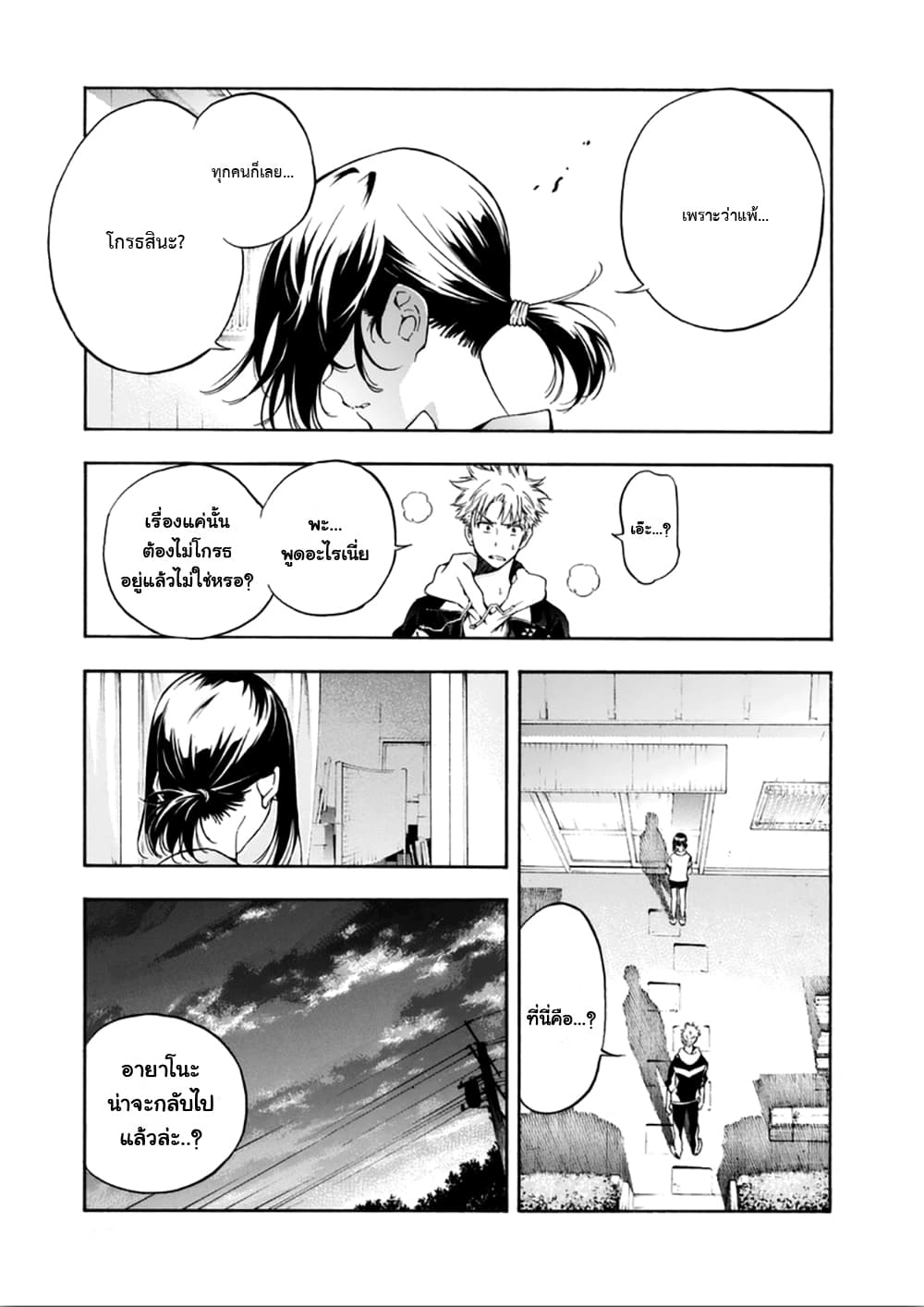 Hanebado! - แบดมินตันของฮาเนะซากิ อายาโนะ 12-เพราะว่าแพ้